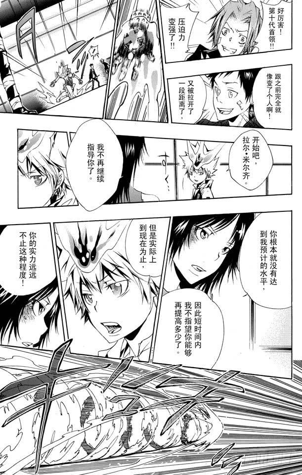 家庭教师 第156话 汇合 第19页