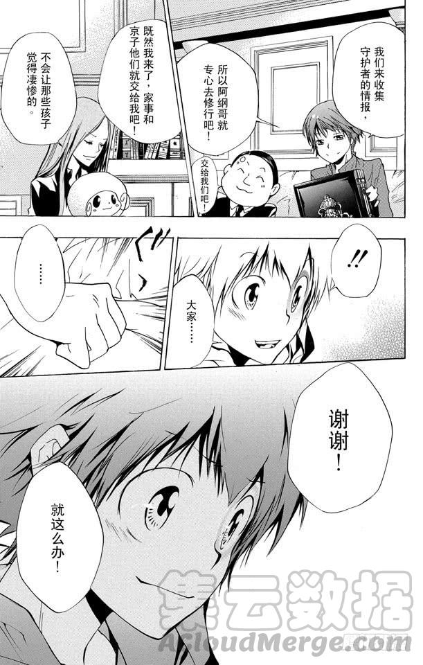 家庭教师 第156话 汇合 第11页