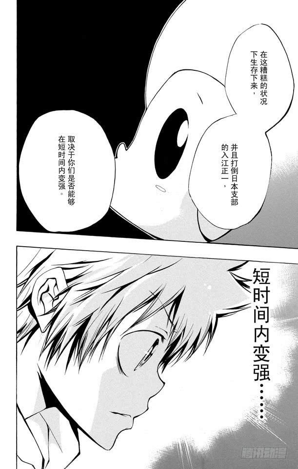 家庭教师 第156话 汇合 第10页