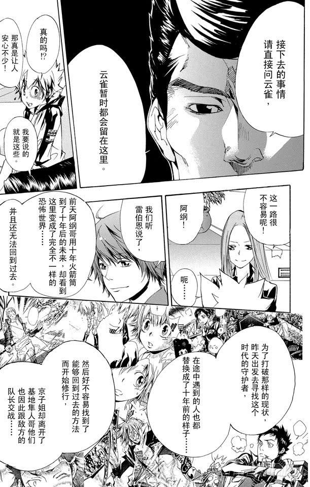 家庭教师 第156话 汇合 第5页