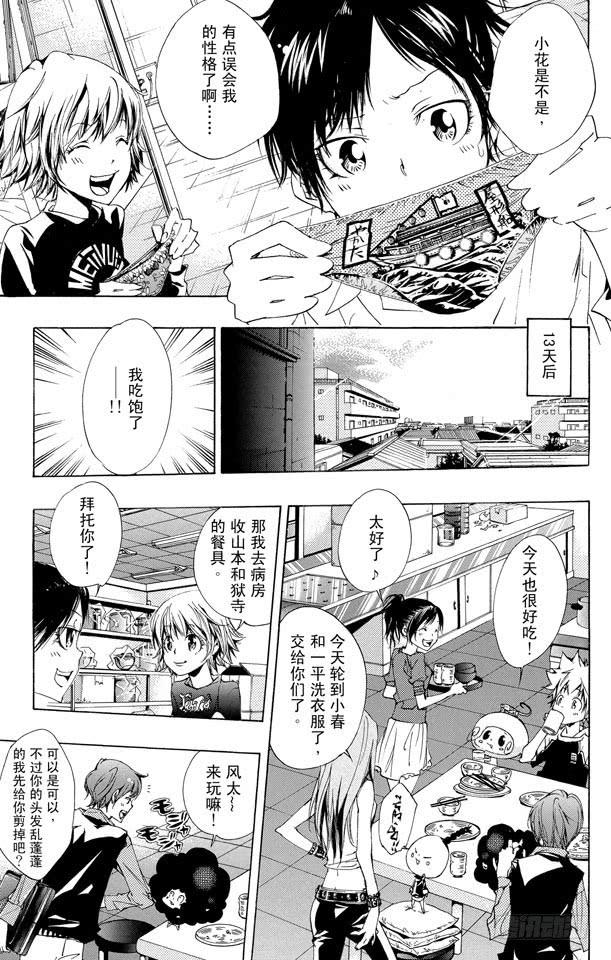 家庭教师 第156话 汇合 第13页