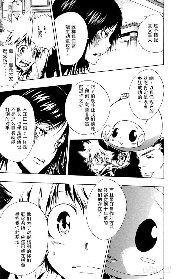 家庭教师 第156话 汇合 第9页