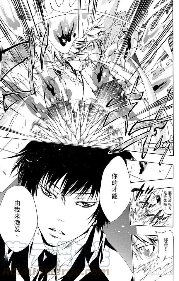 家庭教师 第156话 汇合 第21页