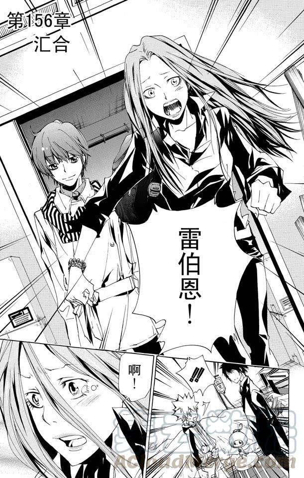 家庭教师 第156话 汇合 第1页