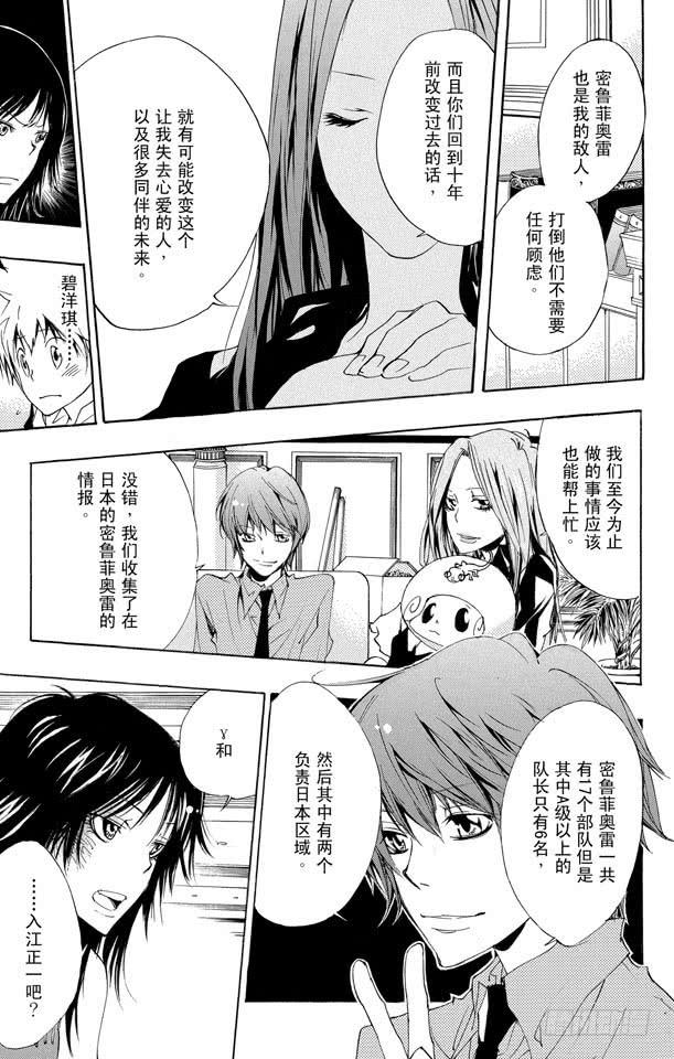 家庭教师 第156话 汇合 第7页