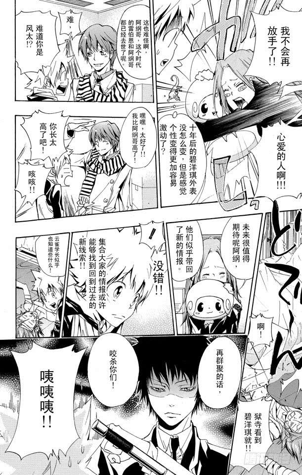 家庭教师 第156话 汇合 第2页