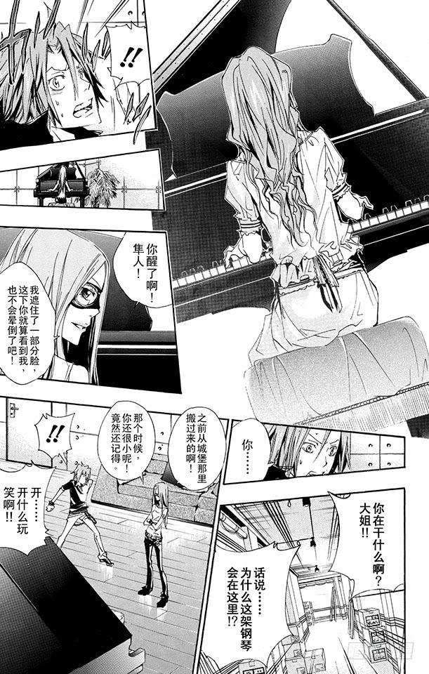 家庭教师 第157话 考验 第13页