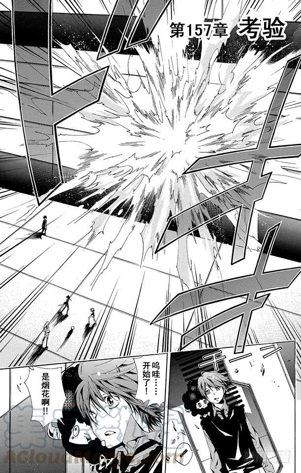 家庭教师 第157话 考验 第1页