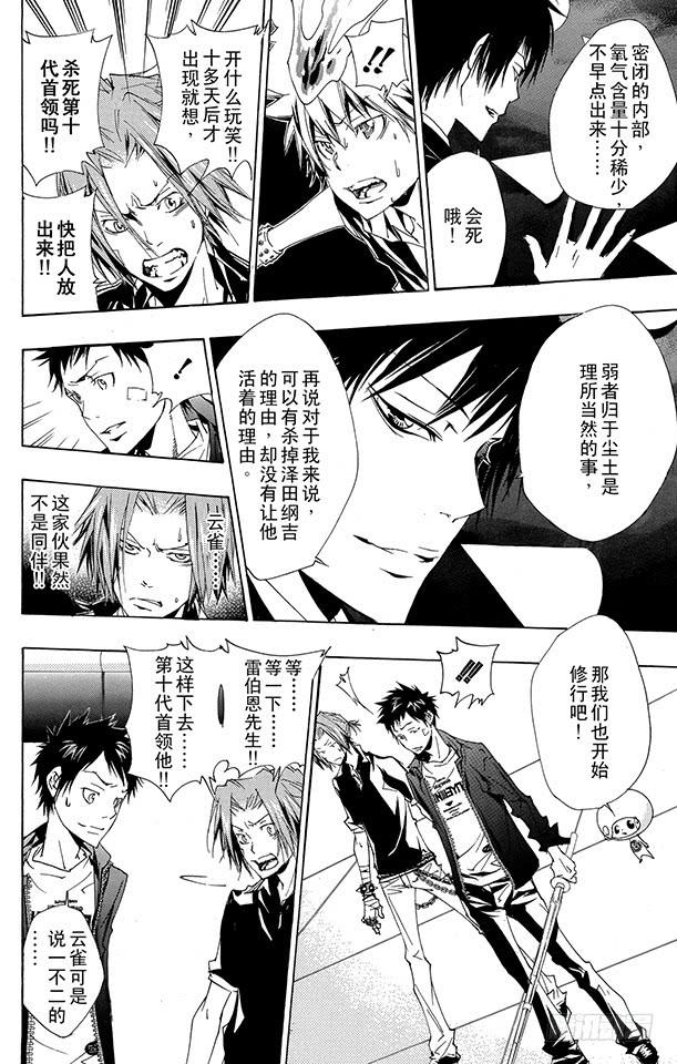家庭教师 第157话 考验 第8页