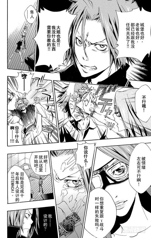 家庭教师 第157话 考验 第14页