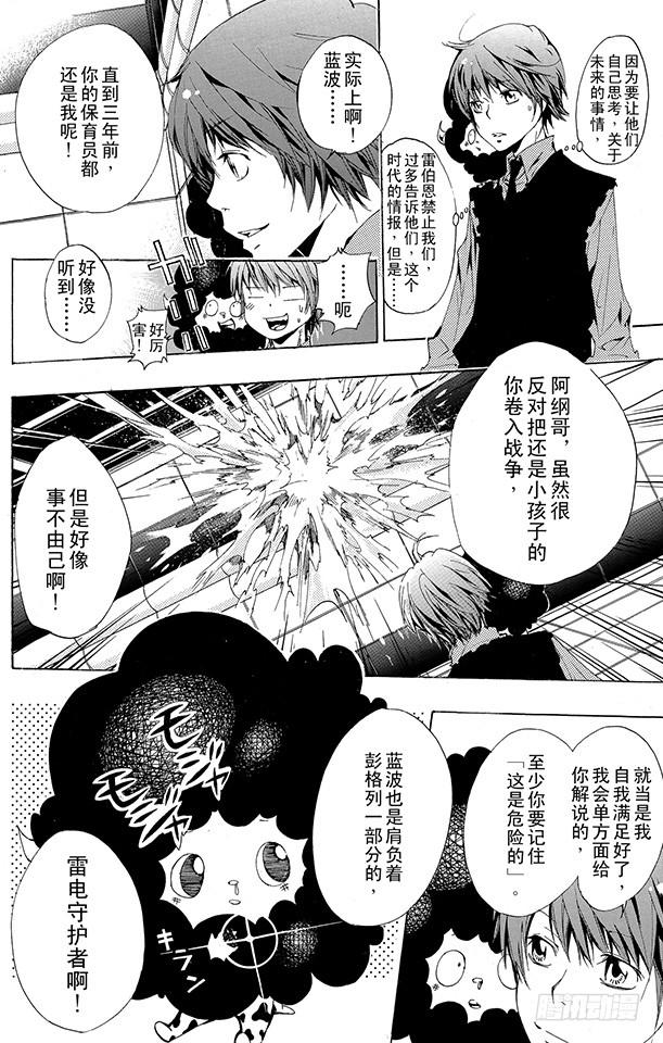 家庭教师 第157话 考验 第2页
