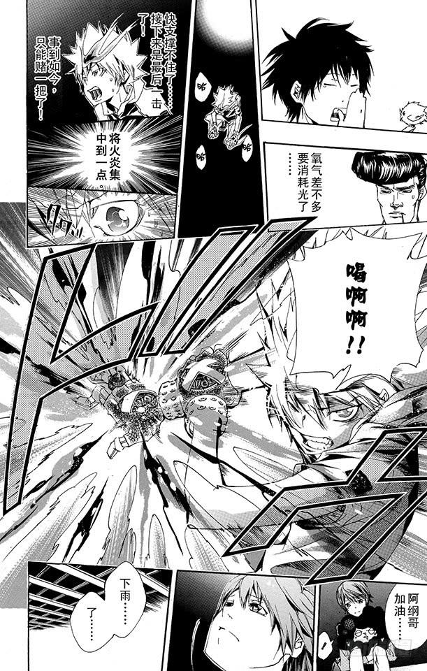 家庭教师 第157话 考验 第16页