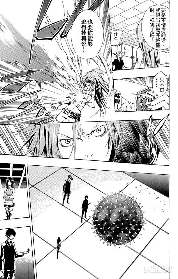 家庭教师 第157话 考验 第15页