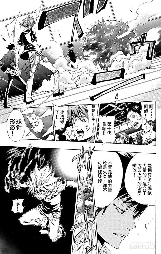 家庭教师 第157话 考验 第7页