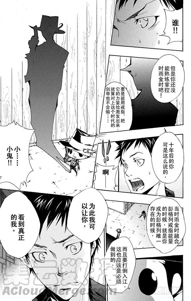 家庭教师 第157话 考验 第11页