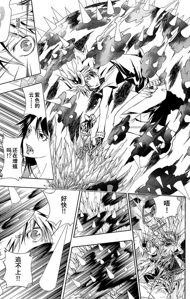 家庭教师 第157话 考验 第5页