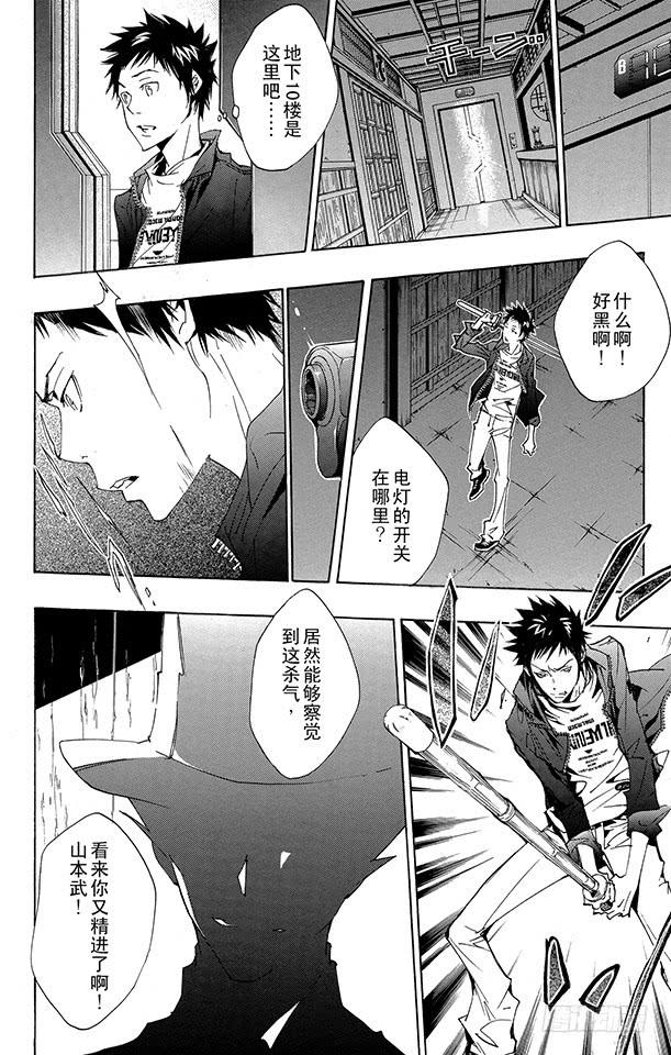 家庭教师 第157话 考验 第10页