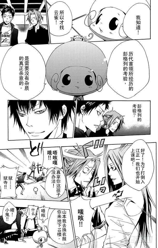 家庭教师 第157话 考验 第9页