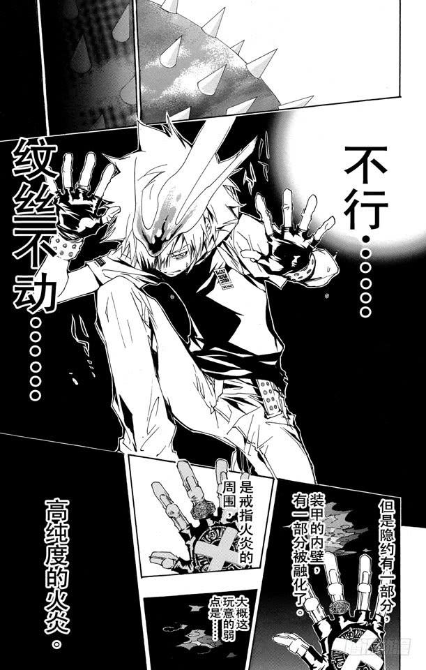家庭教师 第158话 继承 第4页
