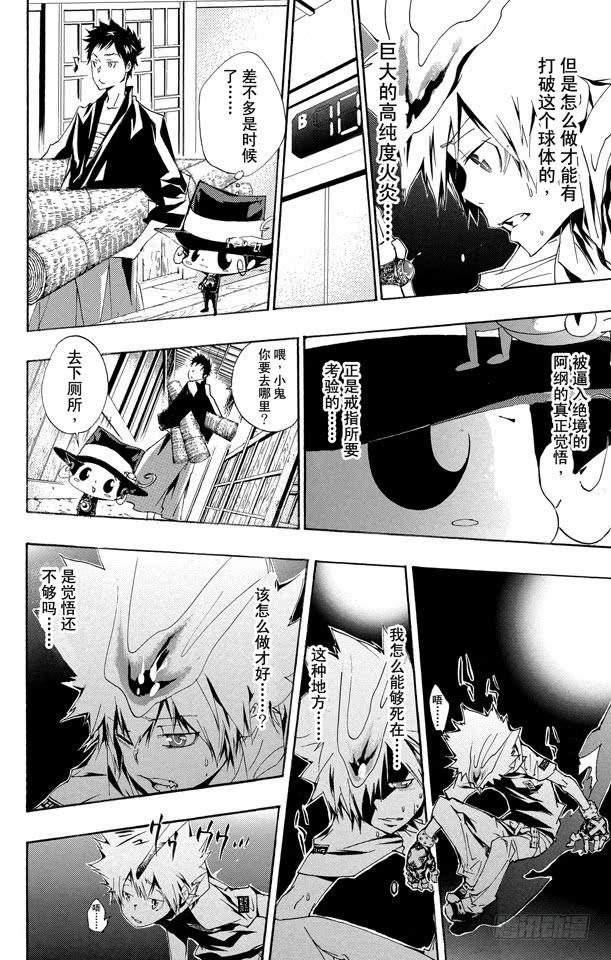 家庭教师 第158话 继承 第5页