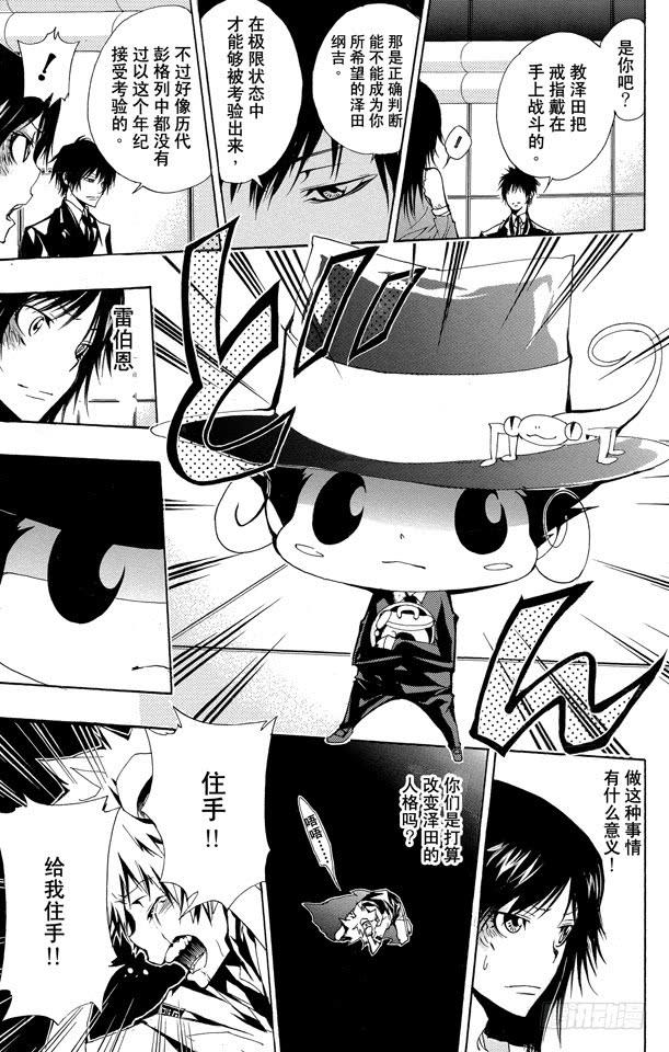家庭教师 第158话 继承 第10页