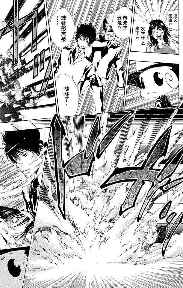家庭教师 第158话 继承 第18页