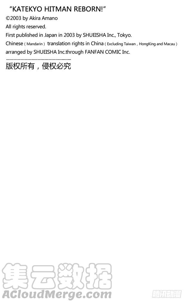 家庭教师 第158话 继承 第21页