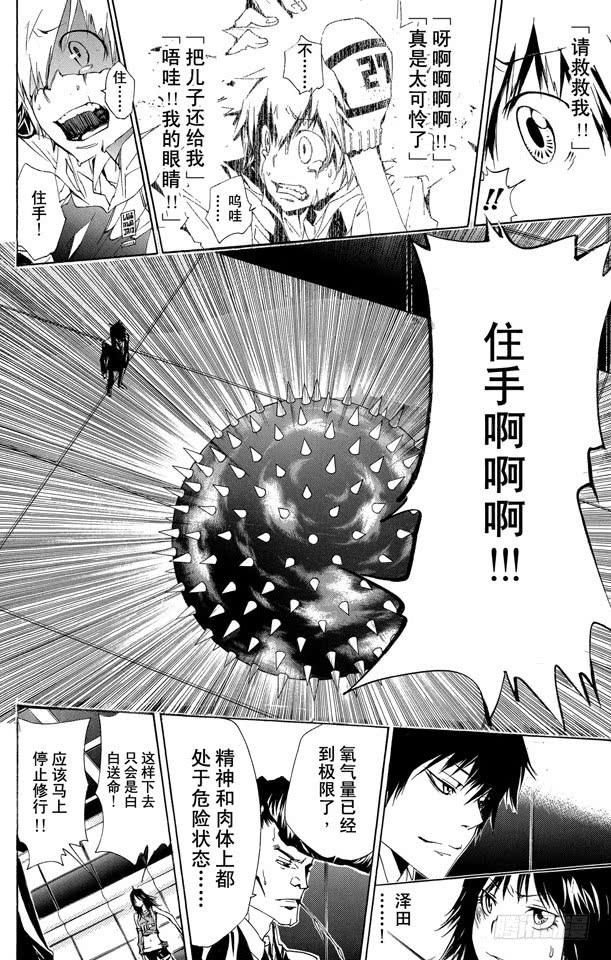 家庭教师 第158话 继承 第9页