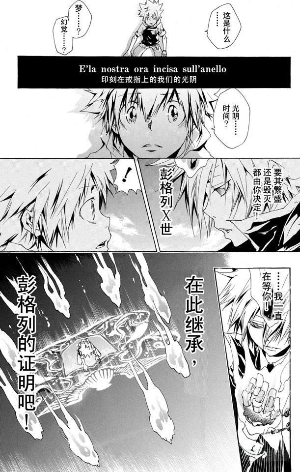 家庭教师 第158话 继承 第16页
