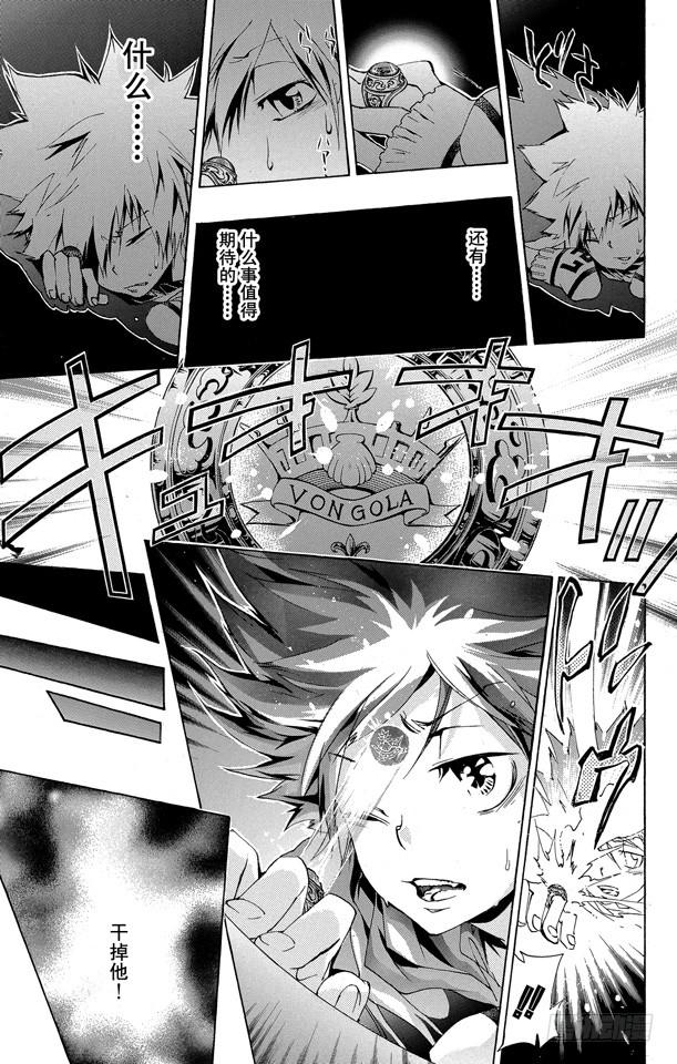 家庭教师 第158话 继承 第6页