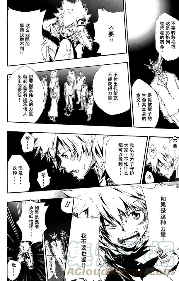 家庭教师 第158话 继承 第11页