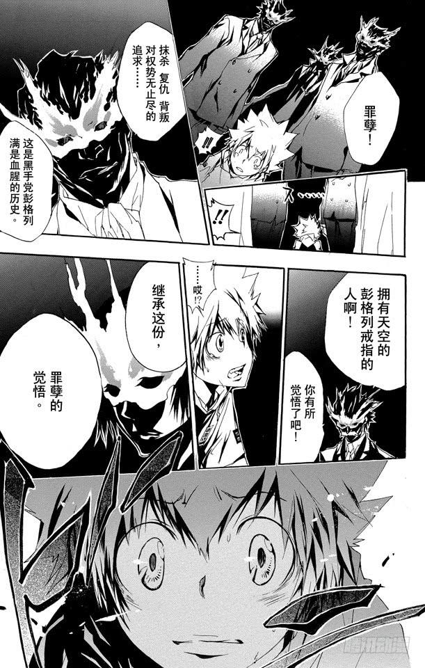 家庭教师 第158话 继承 第8页