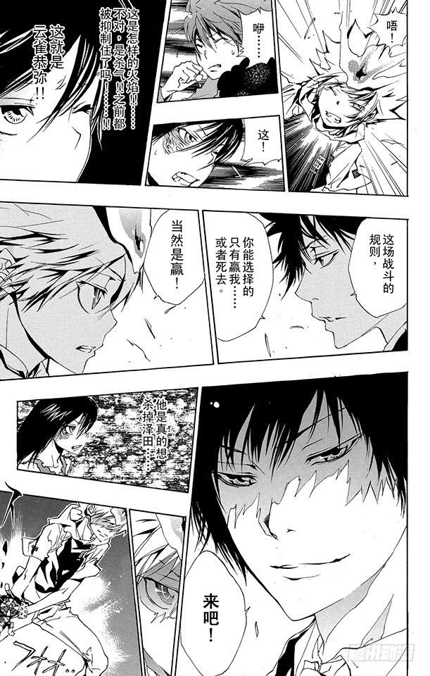 家庭教师 第159话 Ver.V.R 第5页