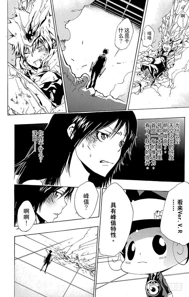 家庭教师 第159话 Ver.V.R 第12页