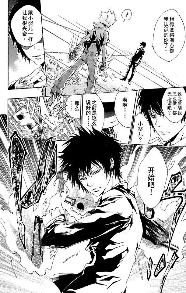 家庭教师 第159话 Ver.V.R 第4页