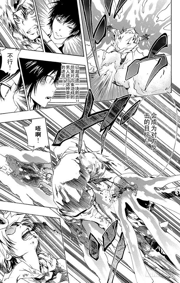 家庭教师 第159话 Ver.V.R 第15页