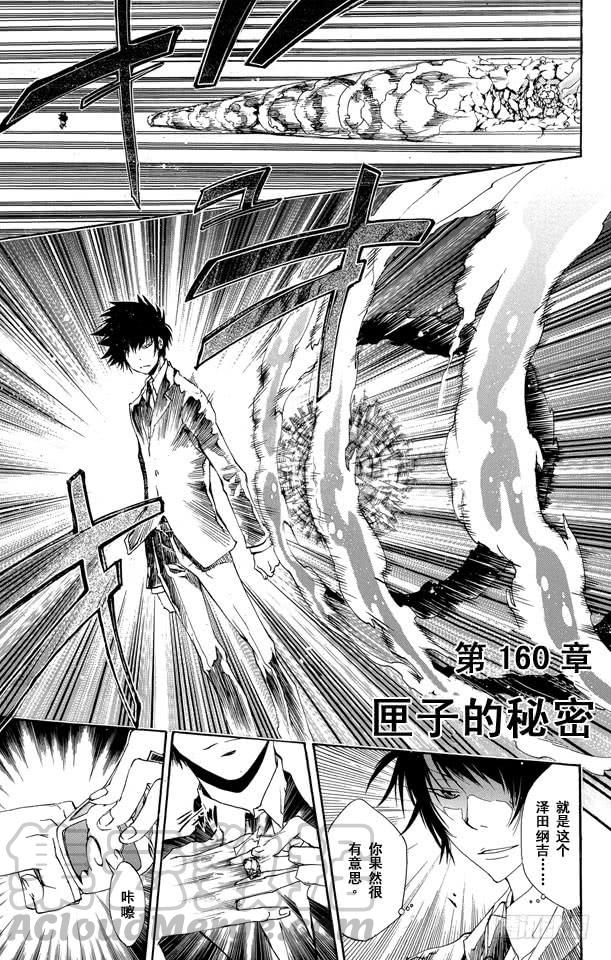家庭教师 第160话 匣子的秘密 第1页