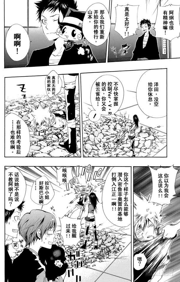家庭教师 第160话 匣子的秘密 第14页