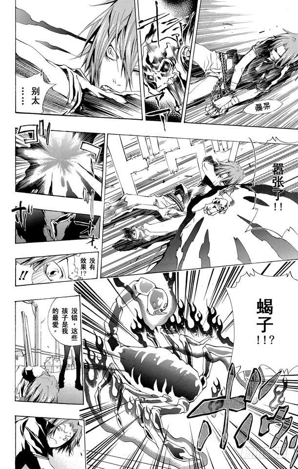 家庭教师 第160话 匣子的秘密 第6页