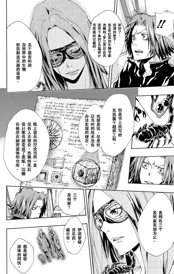 家庭教师 第160话 匣子的秘密 第8页