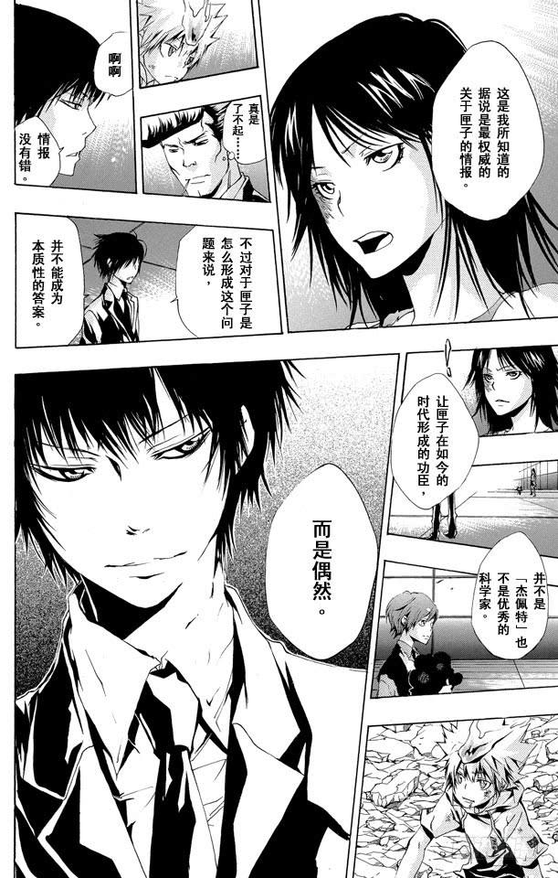 家庭教师 第160话 匣子的秘密 第10页