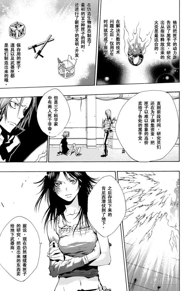 家庭教师 第160话 匣子的秘密 第9页