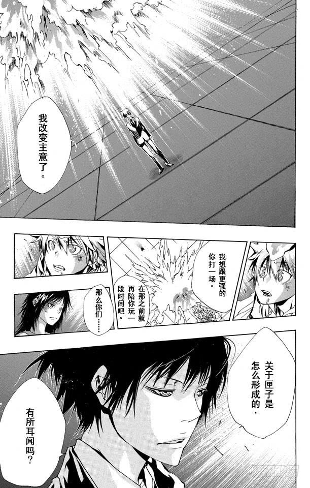 家庭教师 第160话 匣子的秘密 第3页