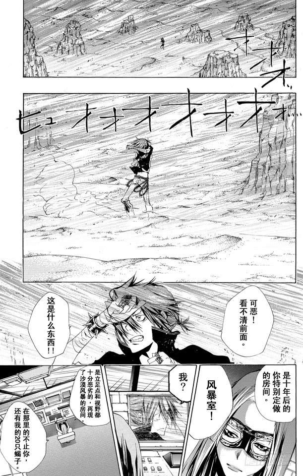 家庭教师 第160话 匣子的秘密 第15页