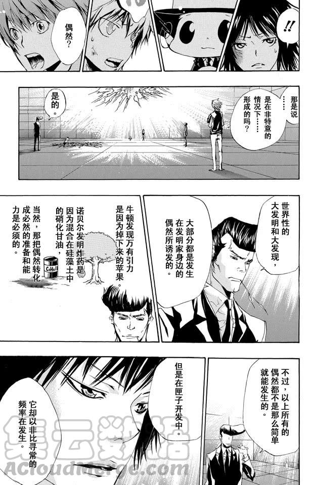 家庭教师 第160话 匣子的秘密 第11页
