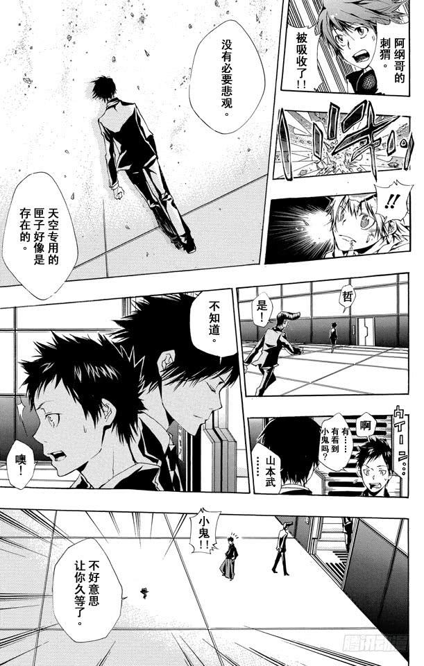 家庭教师 第160话 匣子的秘密 第13页