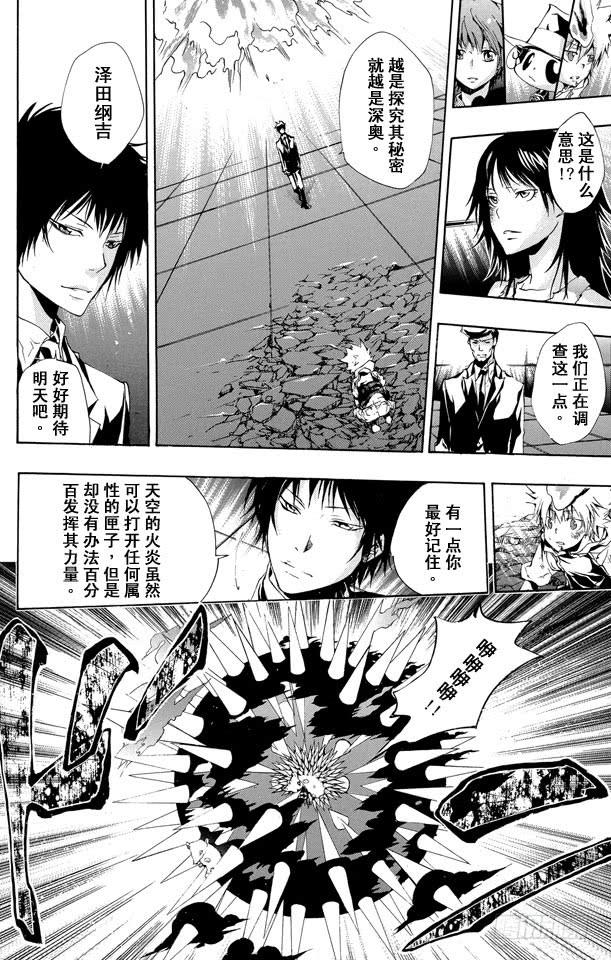 家庭教师 第160话 匣子的秘密 第12页