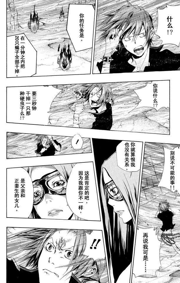 家庭教师 第160话 匣子的秘密 第16页