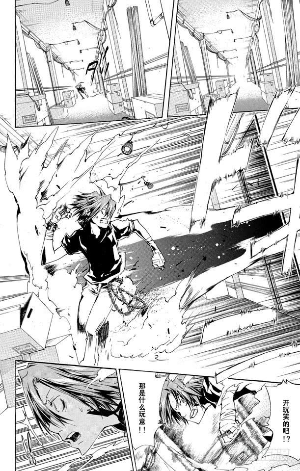 家庭教师 第160话 匣子的秘密 第4页
