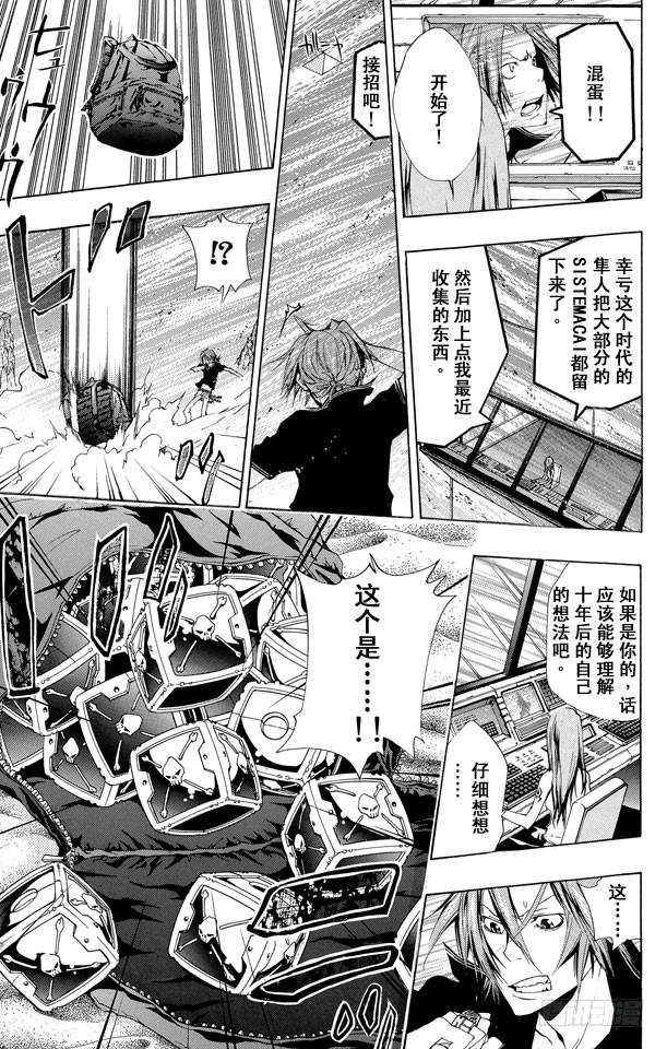 家庭教师 第160话 匣子的秘密 第17页